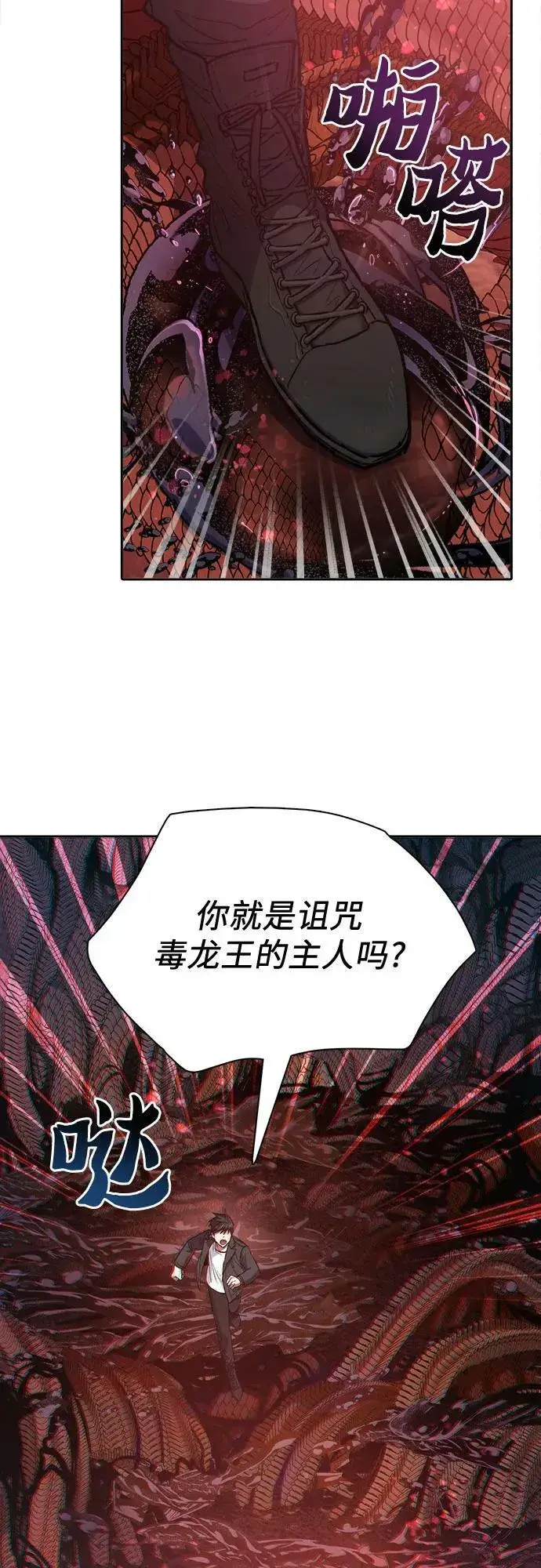 漫画《我培养的s级们》[第89话] 诅咒毒龙们的主人（1）第41张图