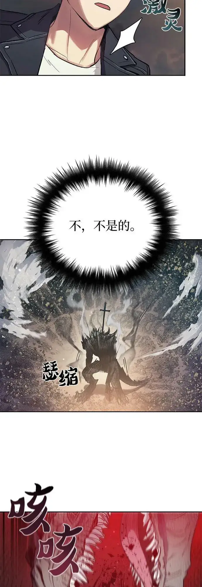 漫画《我培养的s级们》[第89话] 诅咒毒龙们的主人（1）第5张图
