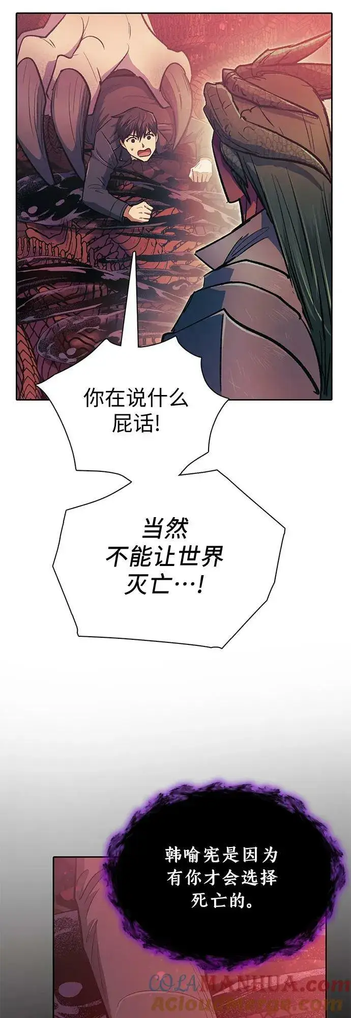 漫画《我培养的s级们》[第89话] 诅咒毒龙们的主人（1）第52张图