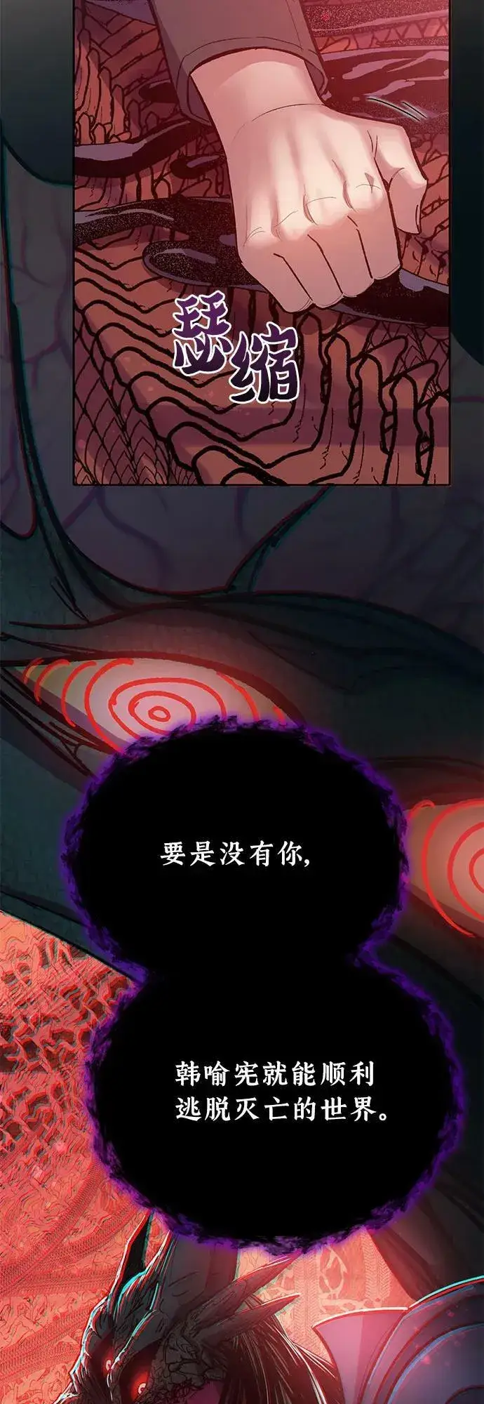 漫画《我培养的s级们》[第89话] 诅咒毒龙们的主人（1）第53张图