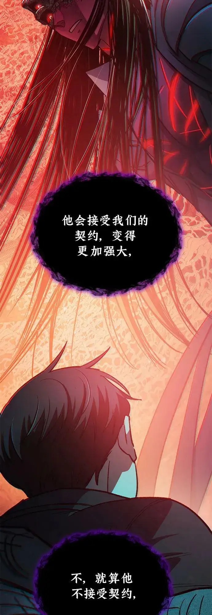 漫画《我培养的s级们》[第89话] 诅咒毒龙们的主人（1）第54张图