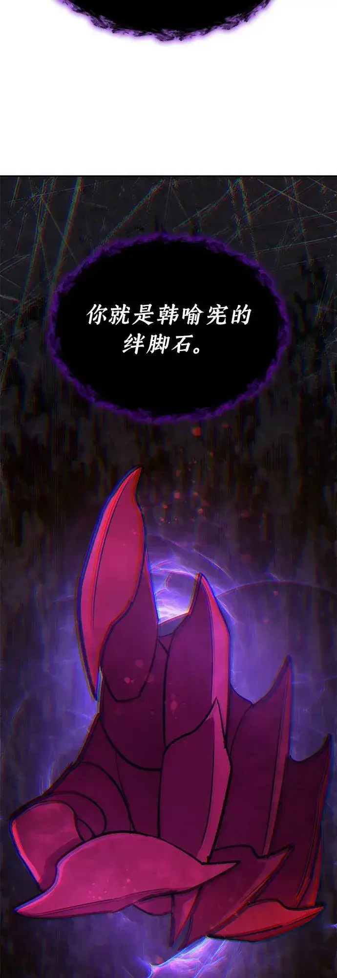 漫画《我培养的s级们》[第89话] 诅咒毒龙们的主人（1）第56张图
