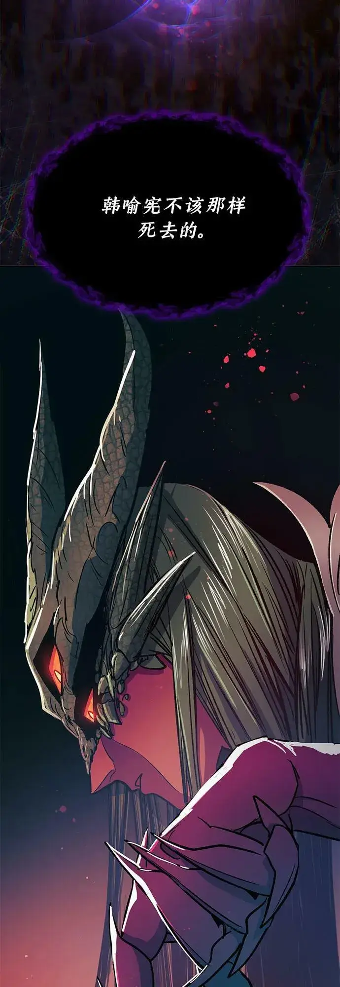 漫画《我培养的s级们》[第89话] 诅咒毒龙们的主人（1）第57张图