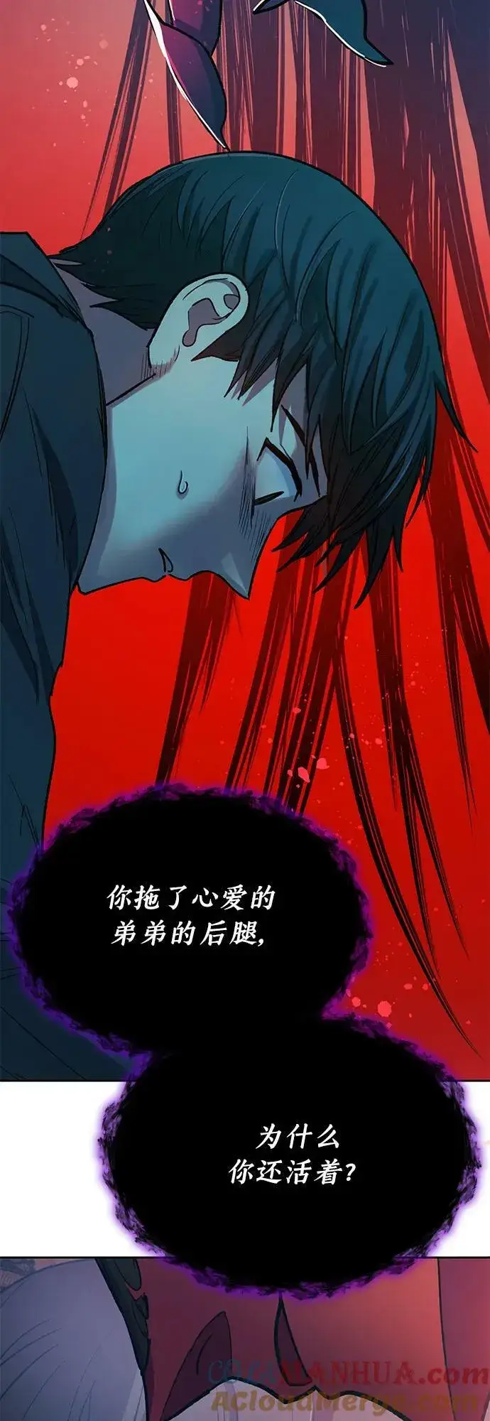 漫画《我培养的s级们》[第89话] 诅咒毒龙们的主人（1）第58张图