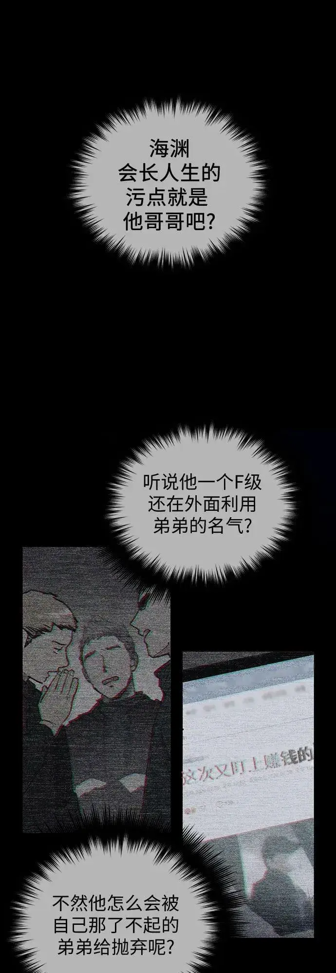 漫画《我培养的s级们》[第89话] 诅咒毒龙们的主人（1）第60张图