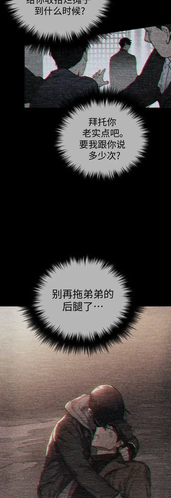 漫画《我培养的s级们》[第89话] 诅咒毒龙们的主人（1）第62张图