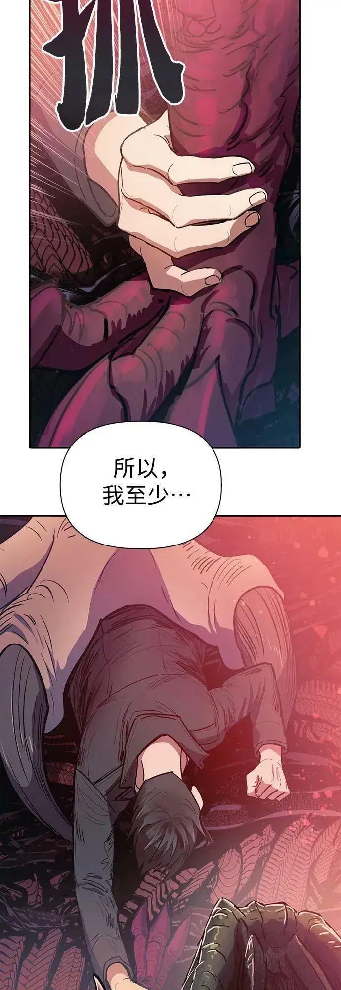 漫画《我培养的s级们》[第89话] 诅咒毒龙们的主人（1）第66张图