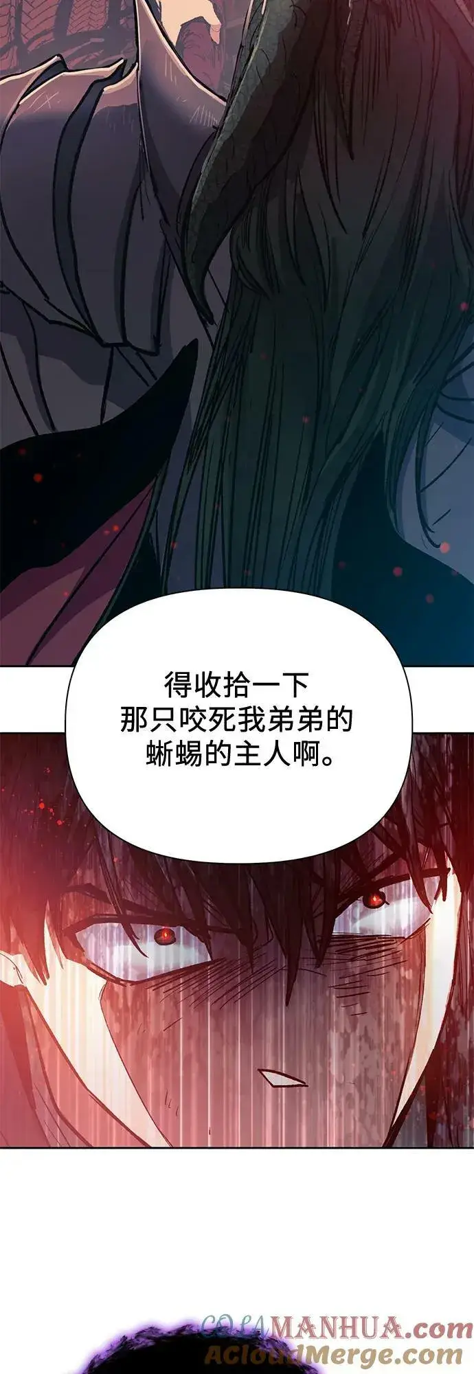 漫画《我培养的s级们》[第89话] 诅咒毒龙们的主人（1）第67张图