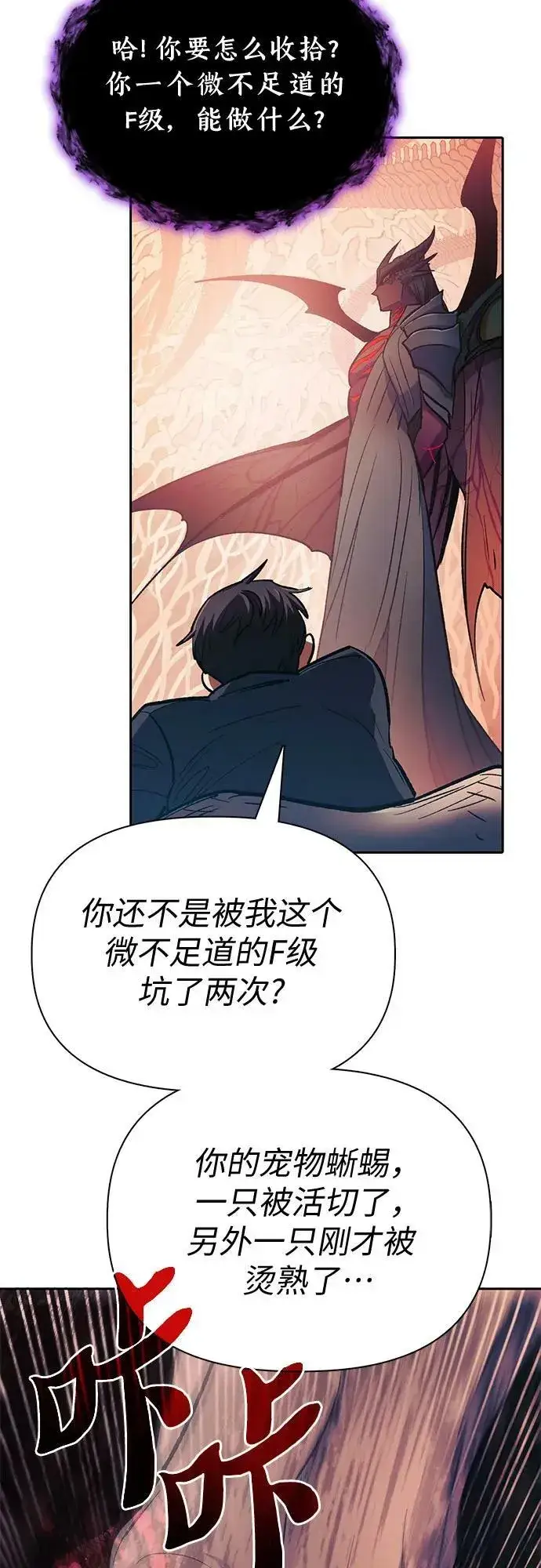 漫画《我培养的s级们》[第89话] 诅咒毒龙们的主人（1）第68张图