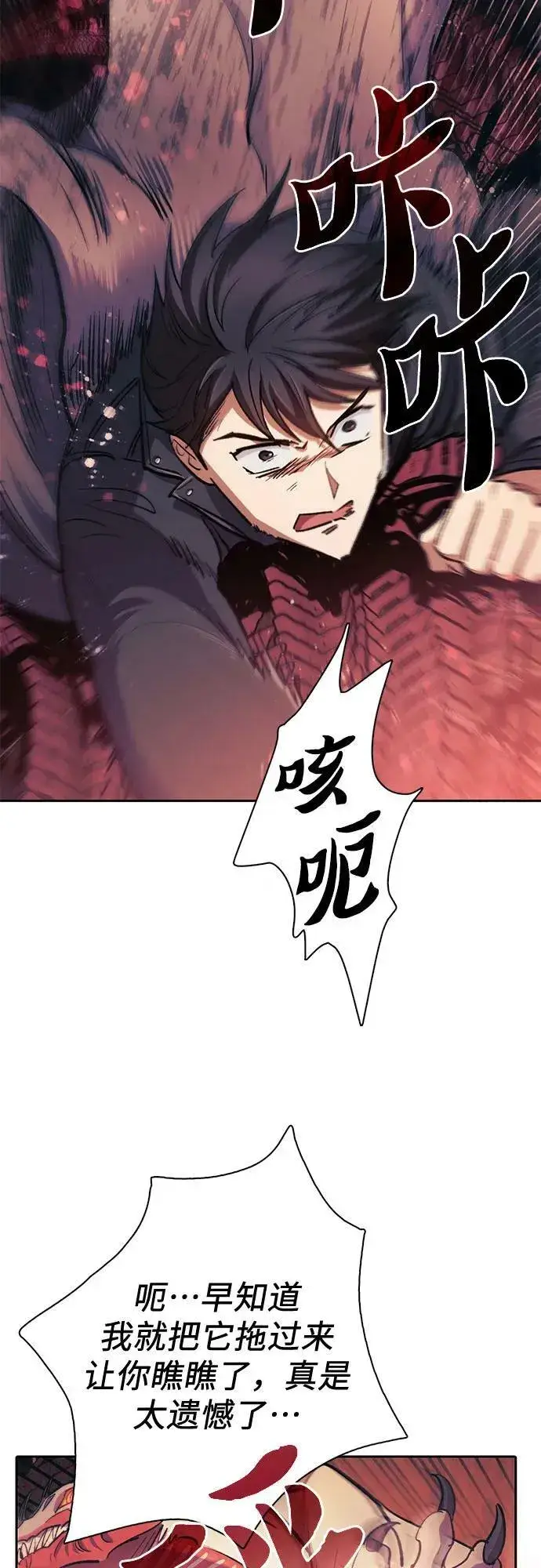 漫画《我培养的s级们》[第89话] 诅咒毒龙们的主人（1）第69张图