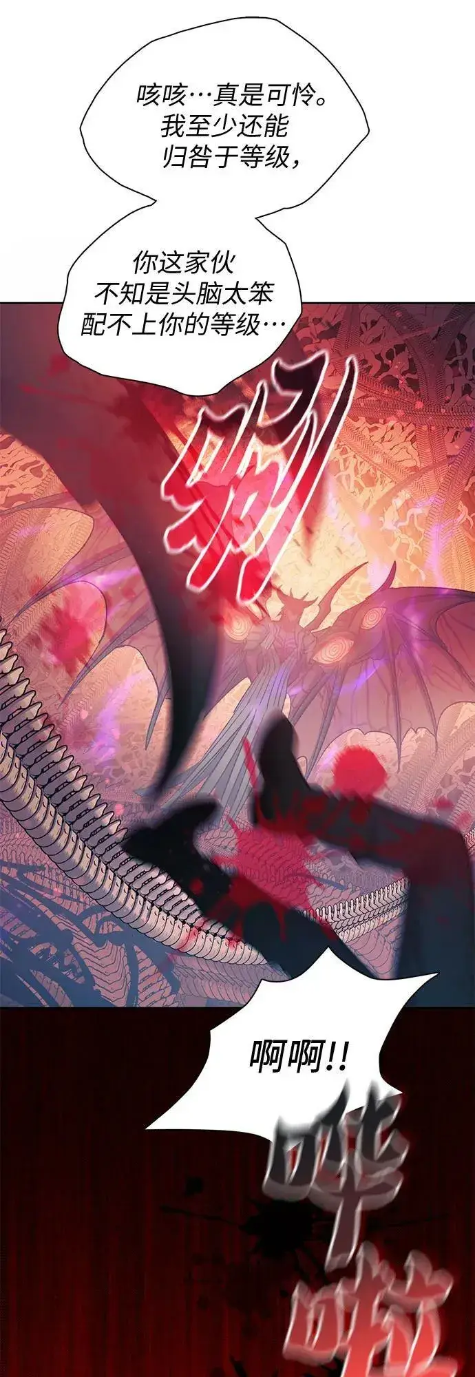 漫画《我培养的s级们》[第89话] 诅咒毒龙们的主人（1）第71张图
