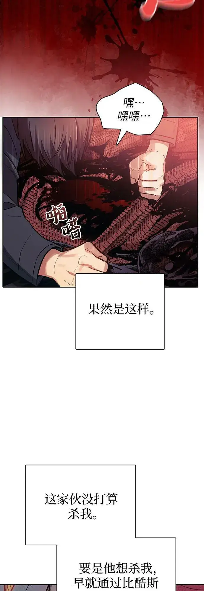漫画《我培养的s级们》[第89话] 诅咒毒龙们的主人（1）第72张图