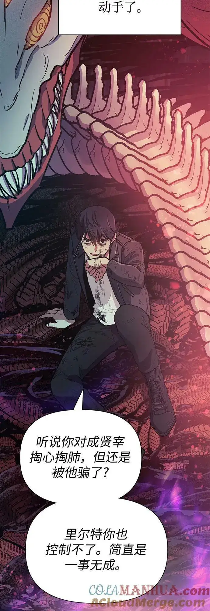 漫画《我培养的s级们》[第89话] 诅咒毒龙们的主人（1）第73张图