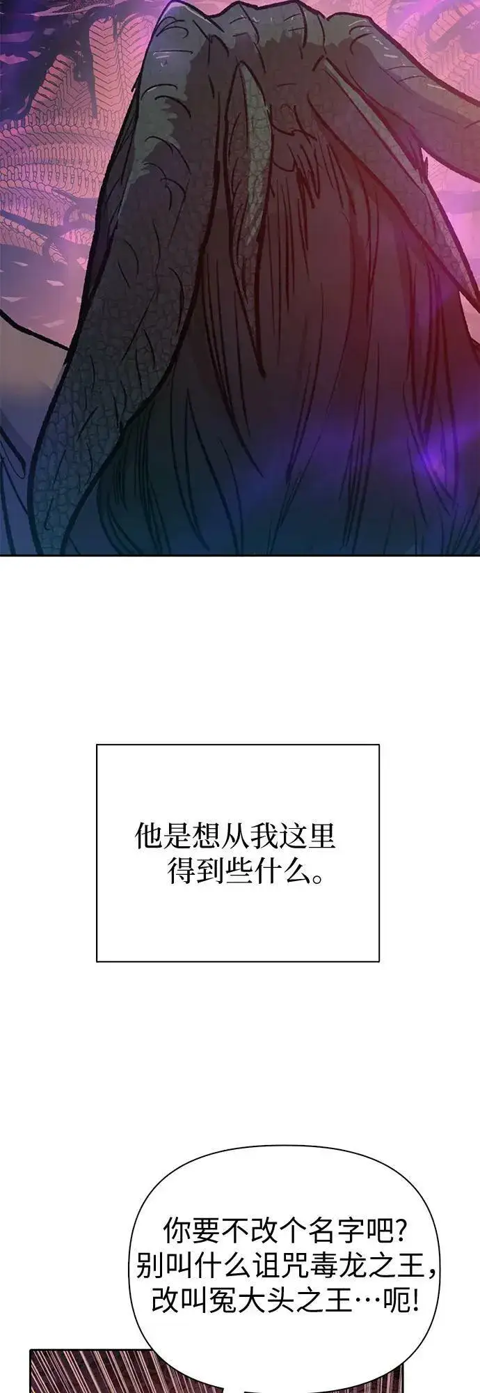 漫画《我培养的s级们》[第89话] 诅咒毒龙们的主人（1）第74张图