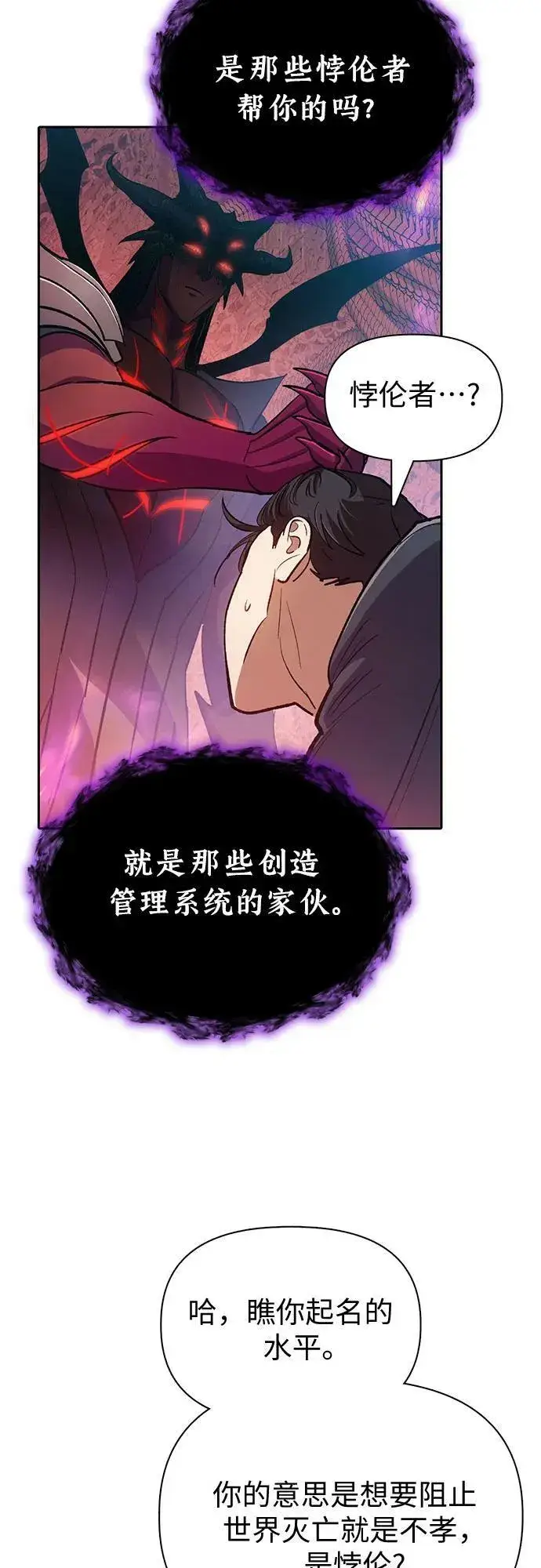 漫画《我培养的s级们》[第89话] 诅咒毒龙们的主人（1）第78张图
