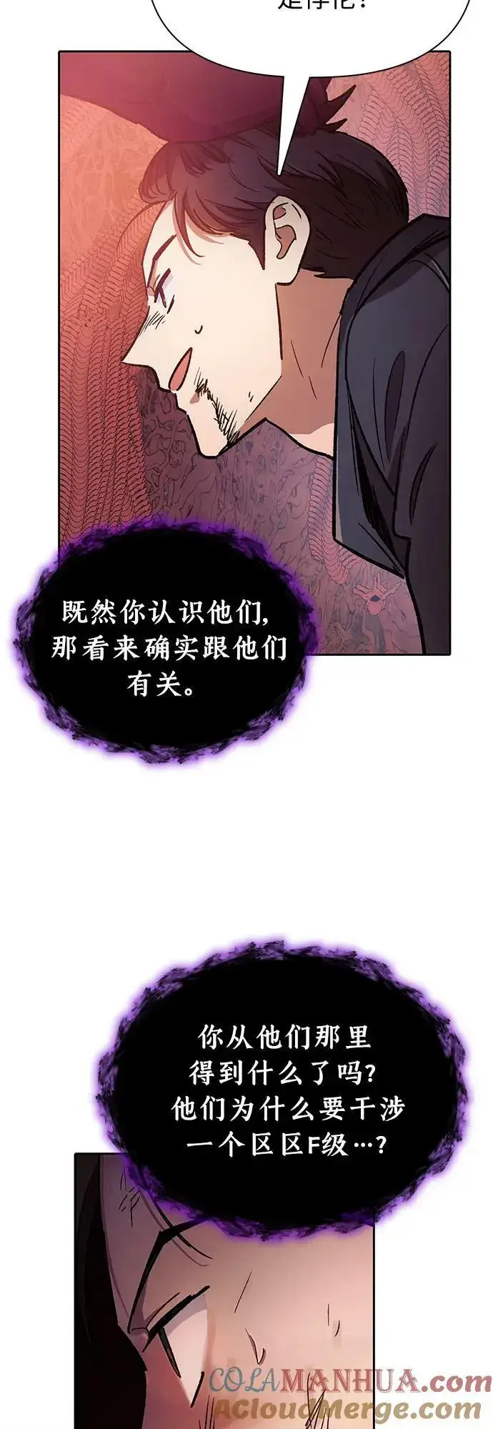 漫画《我培养的s级们》[第89话] 诅咒毒龙们的主人（1）第79张图