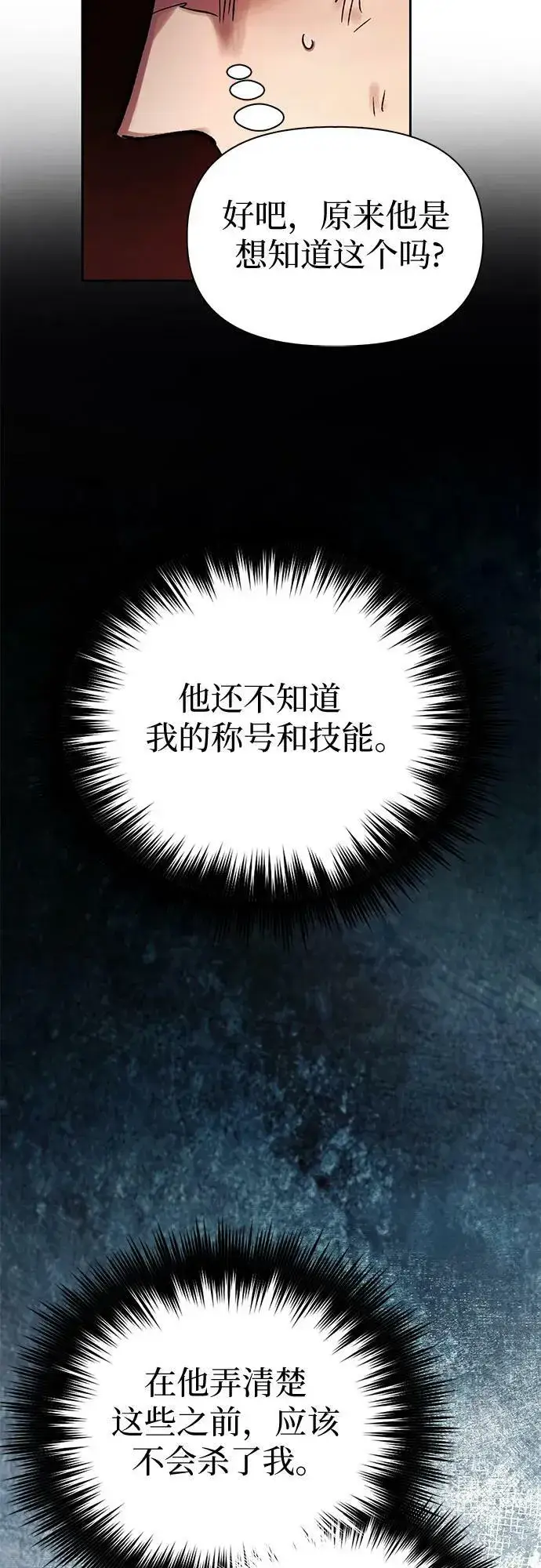 漫画《我培养的s级们》[第89话] 诅咒毒龙们的主人（1）第80张图