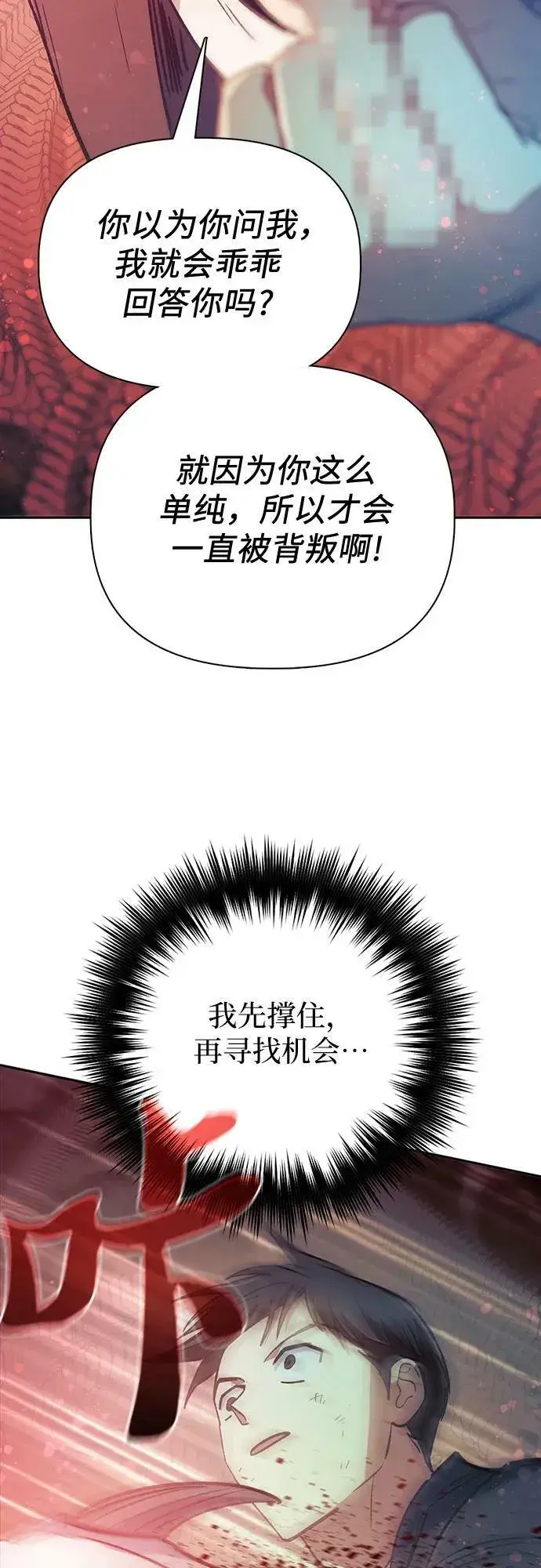 漫画《我培养的s级们》[第89话] 诅咒毒龙们的主人（1）第83张图