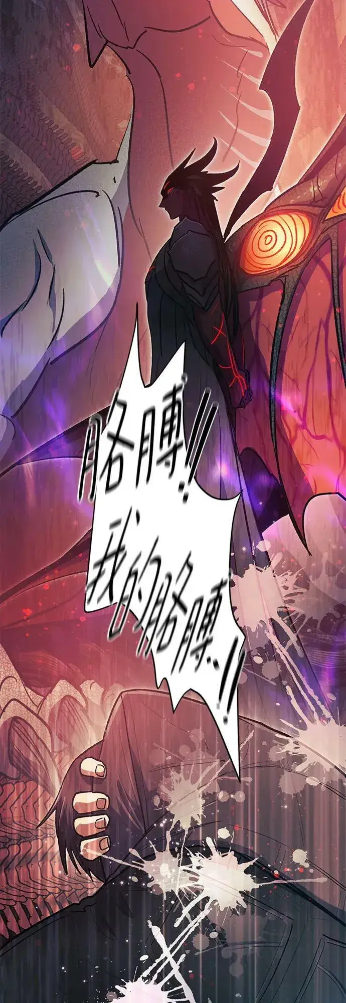 漫画《我培养的s级们》[第89话] 诅咒毒龙们的主人（1）第86张图