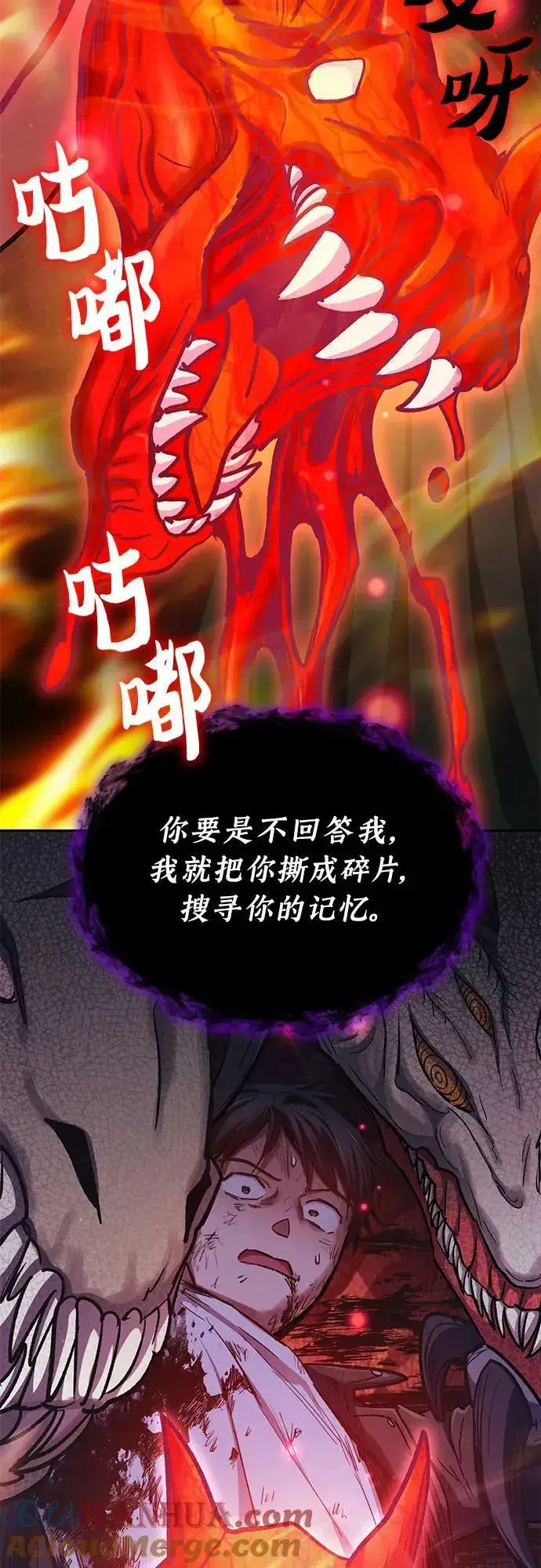 漫画《我培养的s级们》[第90话] 诅咒毒龙们的主人（2）第10张图