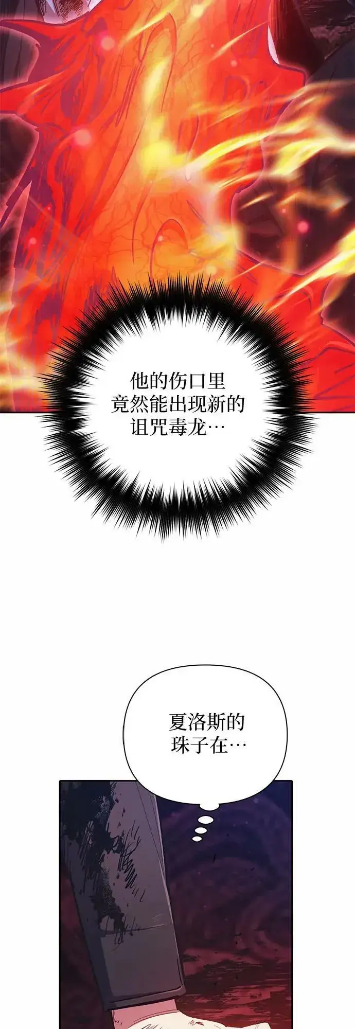 漫画《我培养的s级们》[第90话] 诅咒毒龙们的主人（2）第11张图