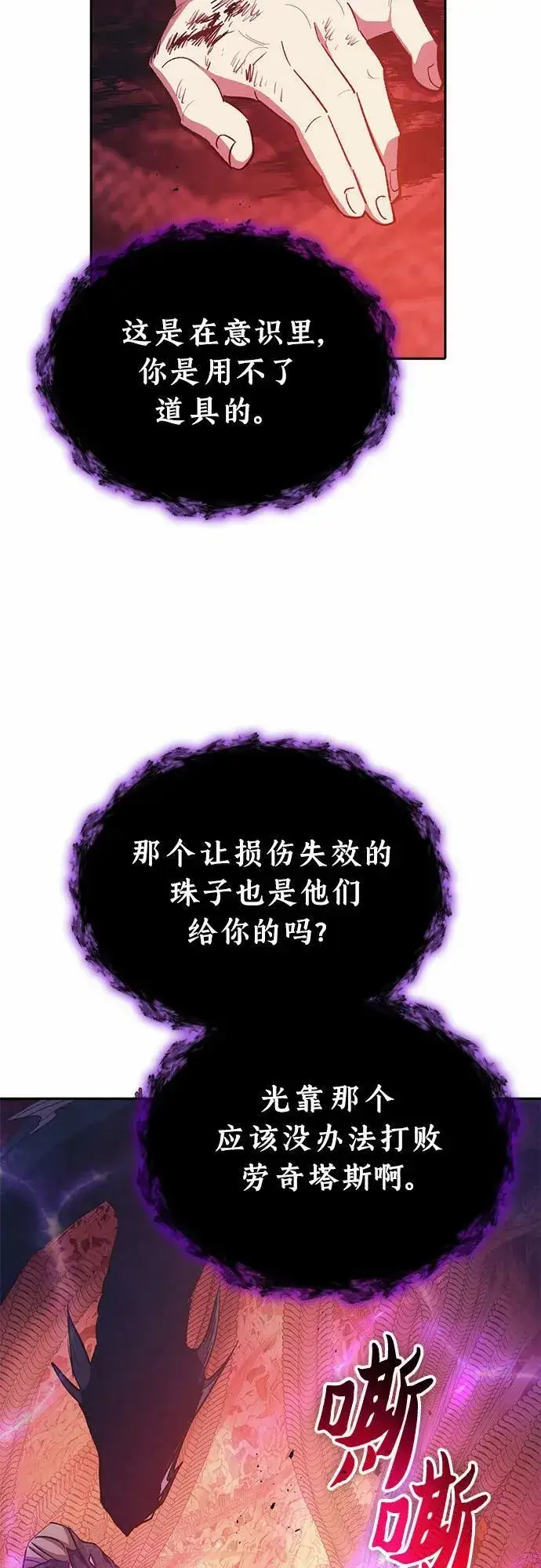 漫画《我培养的s级们》[第90话] 诅咒毒龙们的主人（2）第12张图