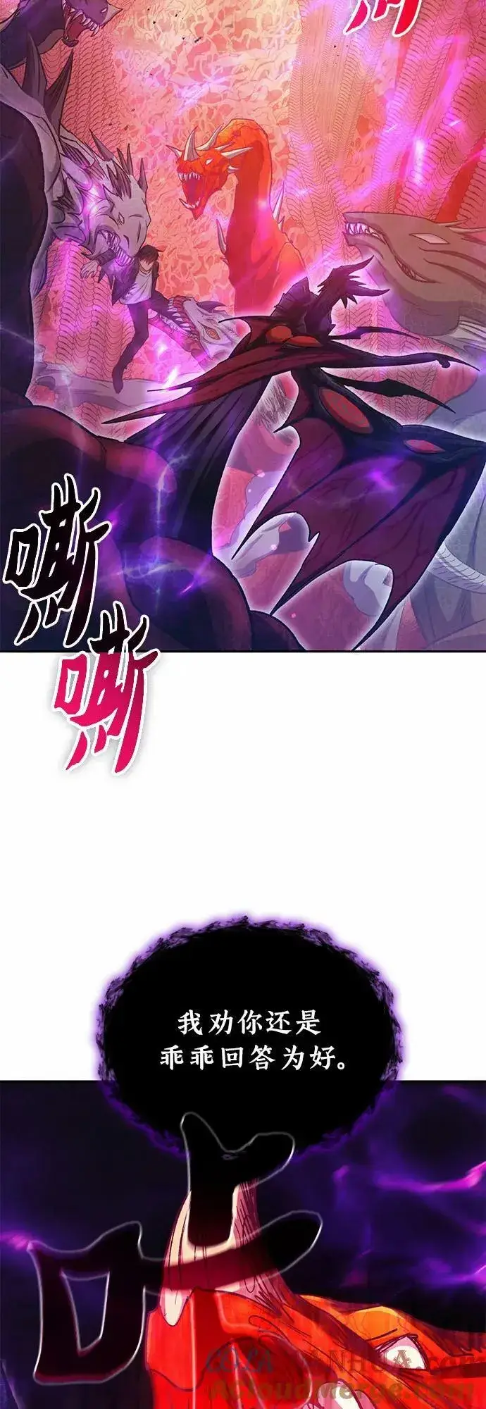 漫画《我培养的s级们》[第90话] 诅咒毒龙们的主人（2）第13张图