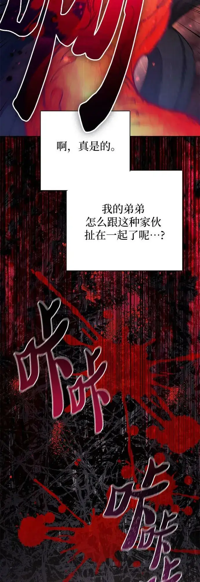 漫画《我培养的s级们》[第90话] 诅咒毒龙们的主人（2）第17张图