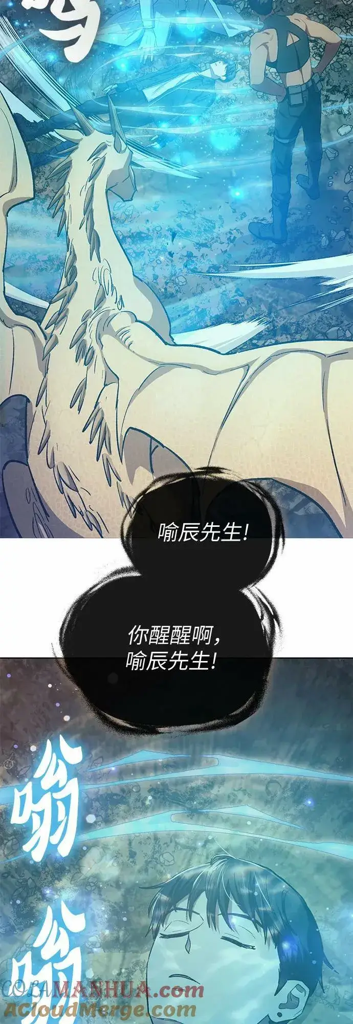 漫画《我培养的s级们》[第90话] 诅咒毒龙们的主人（2）第19张图