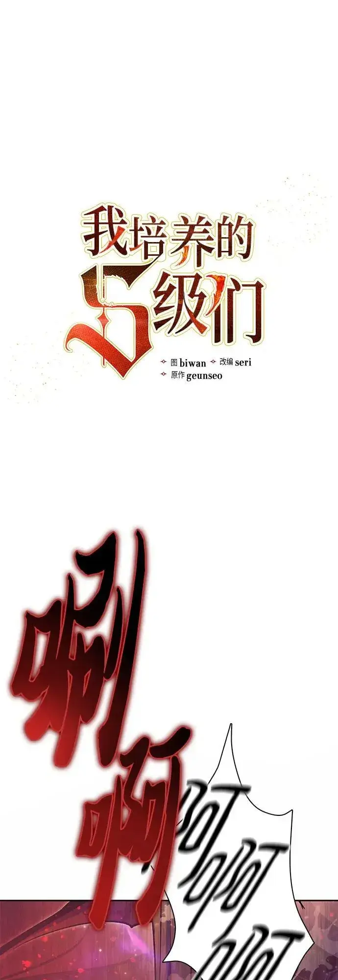 漫画《我培养的s级们》[第90话] 诅咒毒龙们的主人（2）第2张图