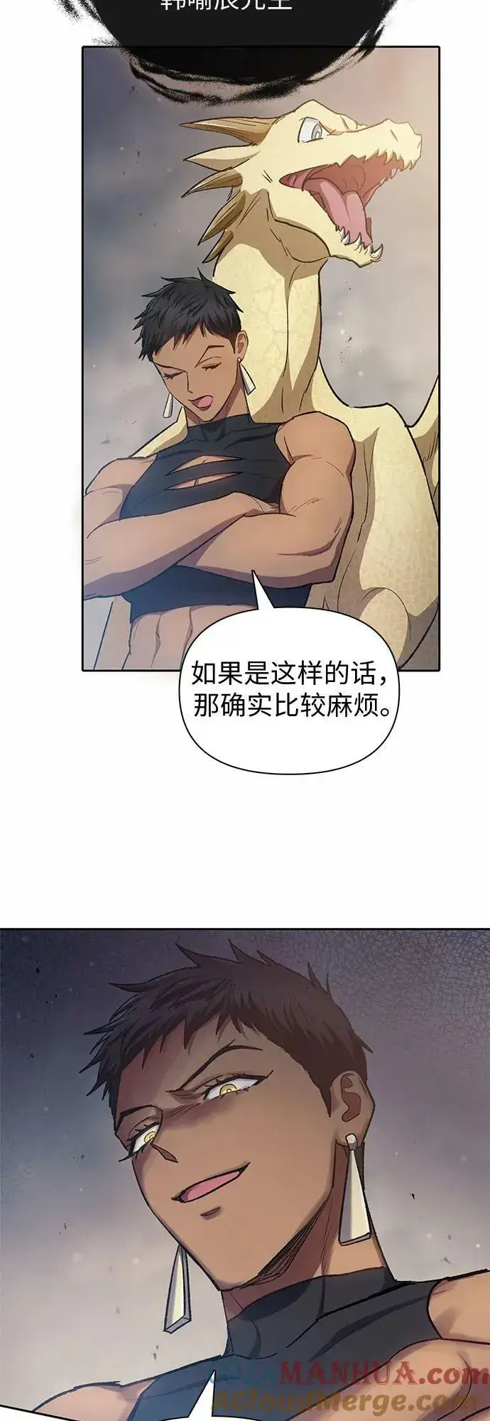 漫画《我培养的s级们》[第90话] 诅咒毒龙们的主人（2）第22张图