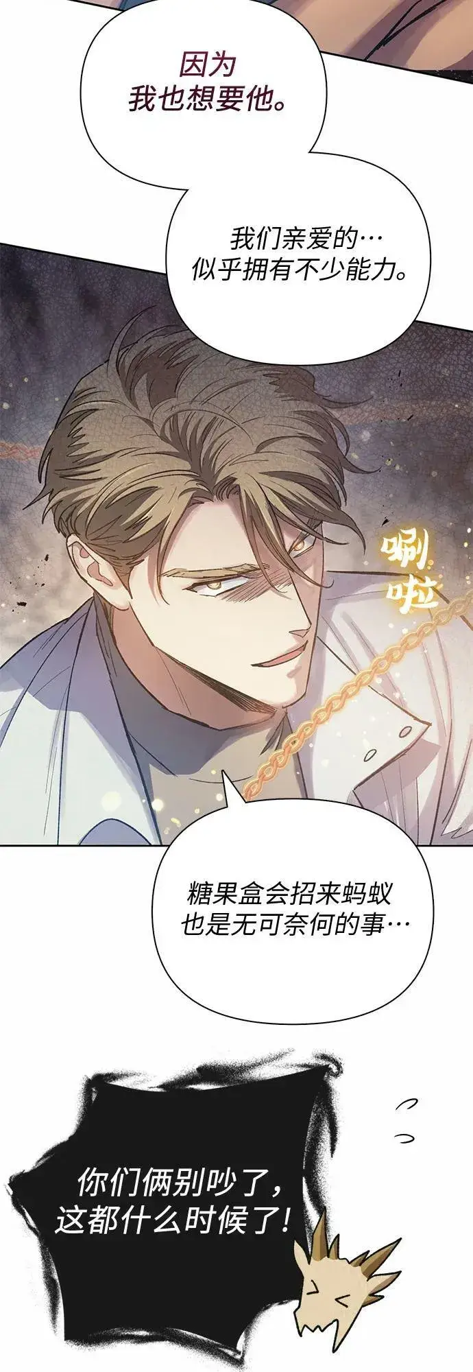 漫画《我培养的s级们》[第90话] 诅咒毒龙们的主人（2）第23张图