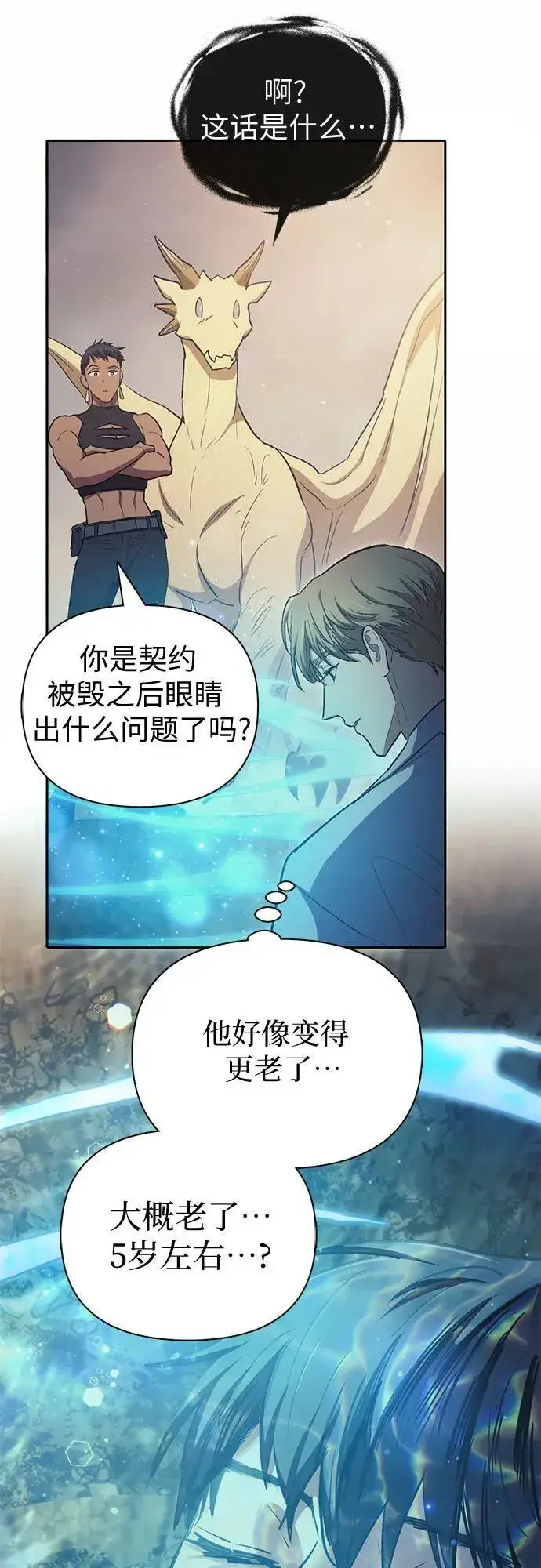 漫画《我培养的s级们》[第90话] 诅咒毒龙们的主人（2）第27张图