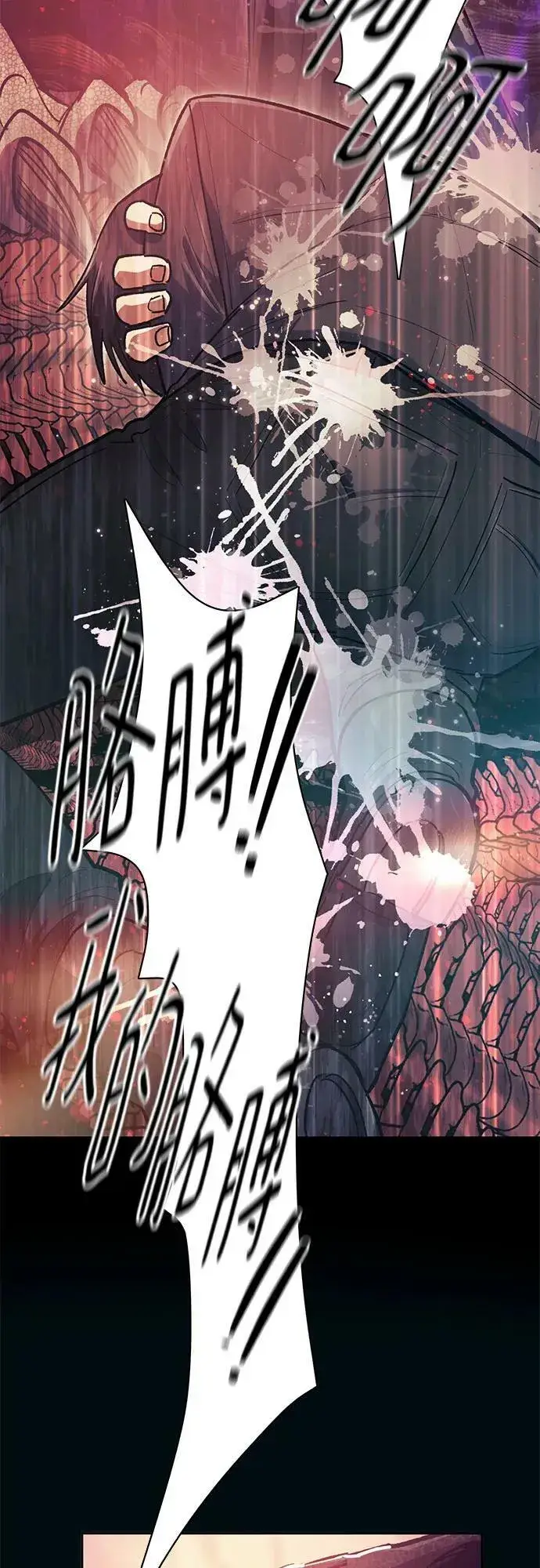 漫画《我培养的s级们》[第90话] 诅咒毒龙们的主人（2）第3张图
