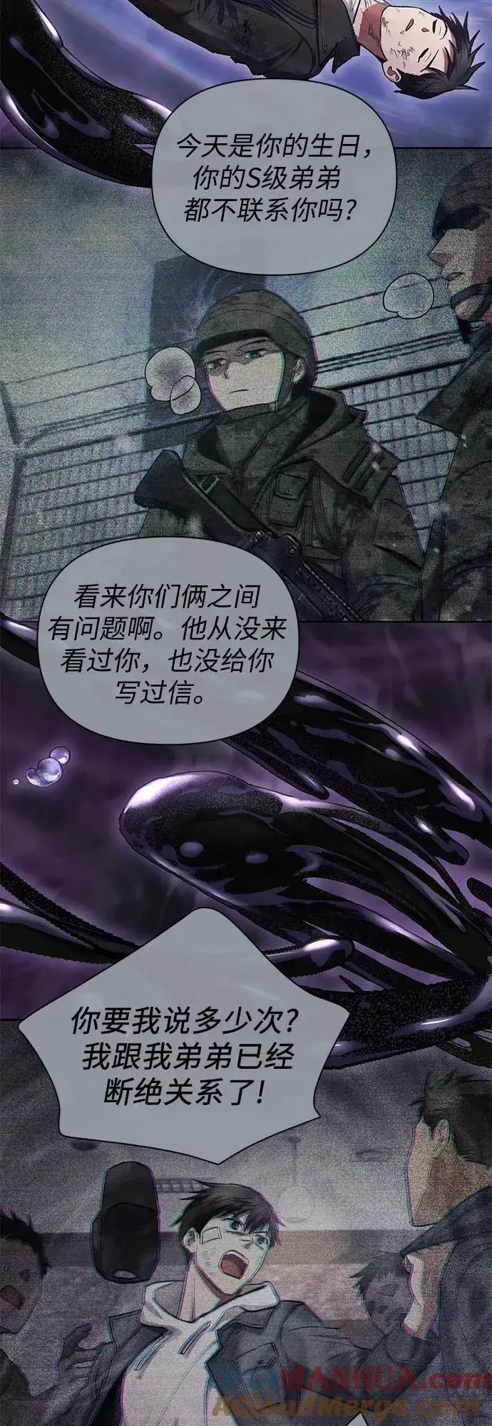 漫画《我培养的s级们》[第90话] 诅咒毒龙们的主人（2）第31张图