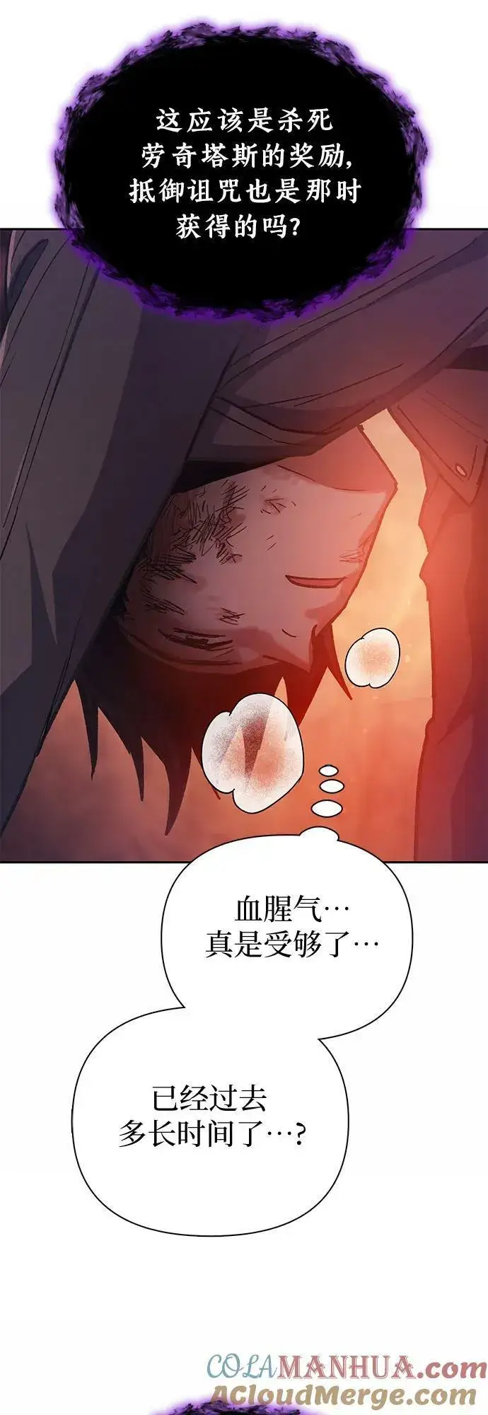 漫画《我培养的s级们》[第90话] 诅咒毒龙们的主人（2）第40张图