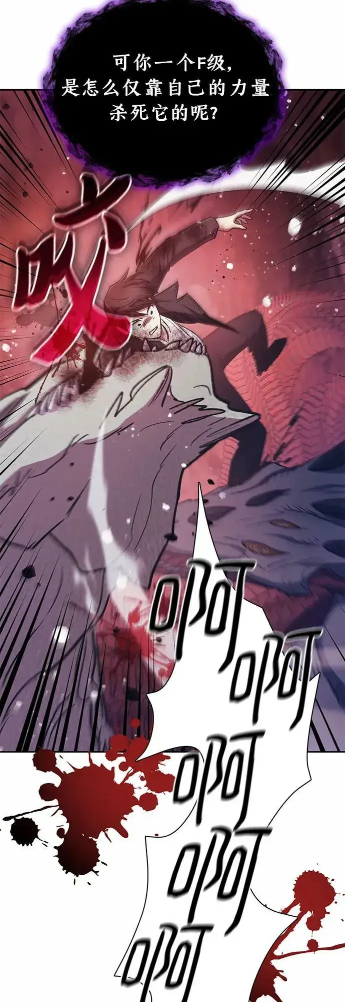 漫画《我培养的s级们》[第90话] 诅咒毒龙们的主人（2）第41张图