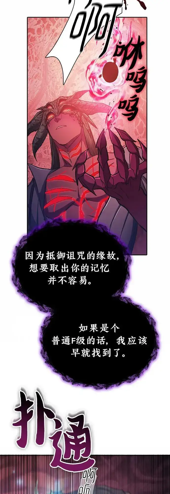 漫画《我培养的s级们》[第90话] 诅咒毒龙们的主人（2）第42张图