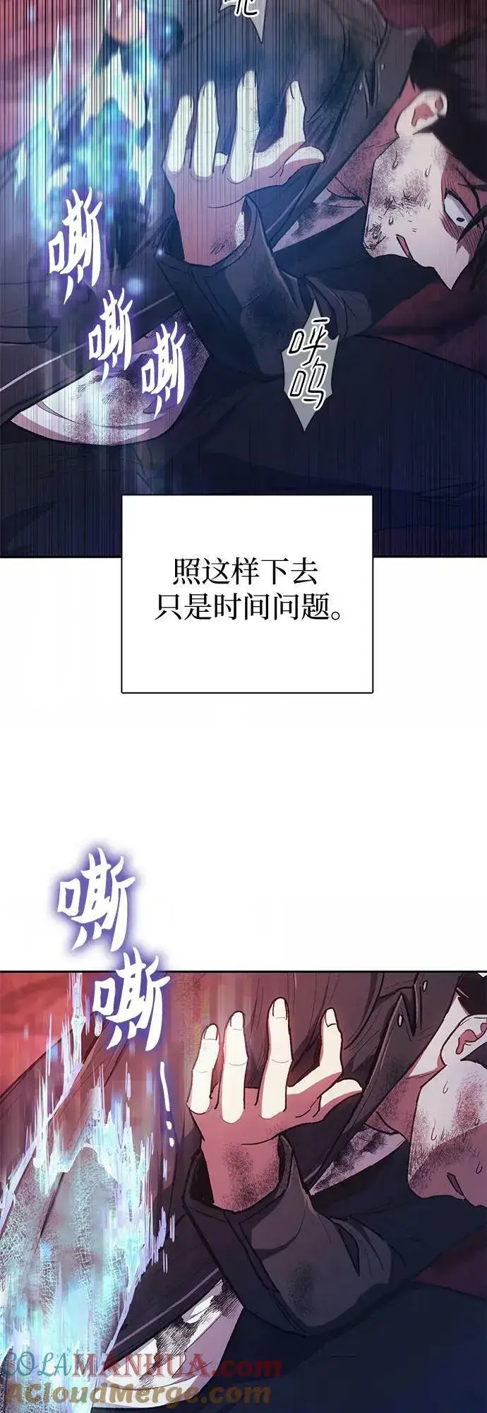 漫画《我培养的s级们》[第90话] 诅咒毒龙们的主人（2）第43张图