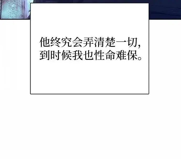 漫画《我培养的s级们》[第90话] 诅咒毒龙们的主人（2）第44张图
