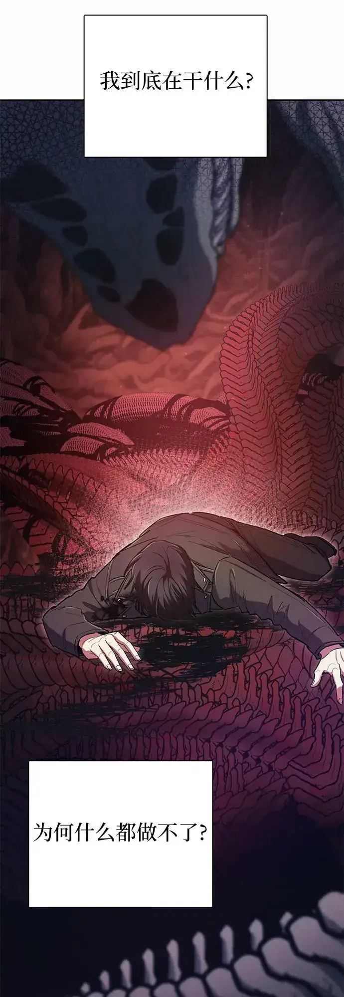 漫画《我培养的s级们》[第90话] 诅咒毒龙们的主人（2）第45张图