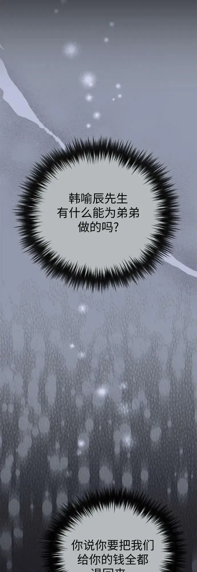 漫画《我培养的s级们》[第90话] 诅咒毒龙们的主人（2）第47张图
