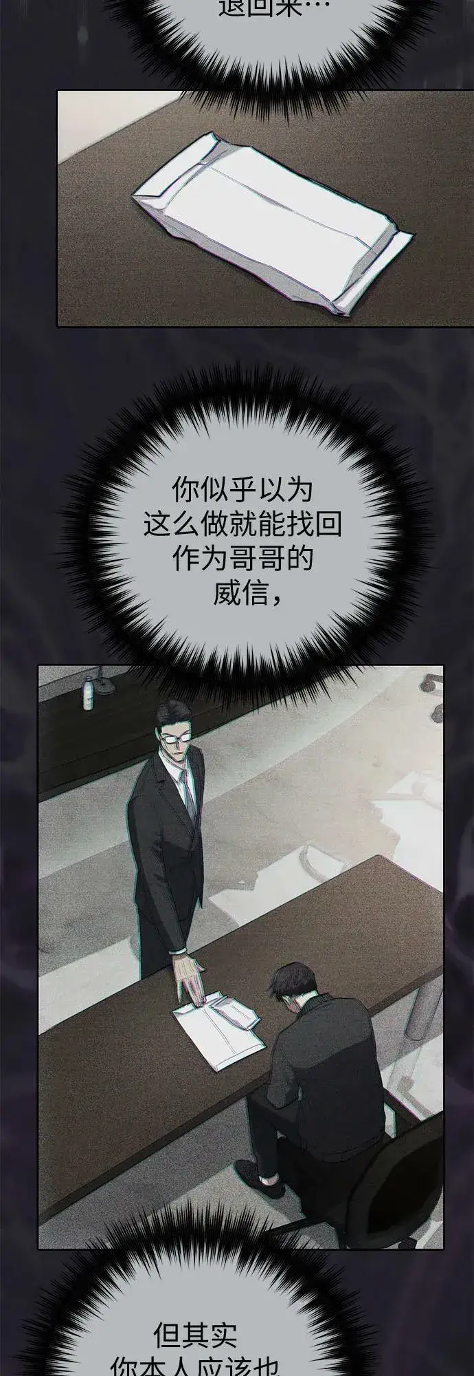 漫画《我培养的s级们》[第90话] 诅咒毒龙们的主人（2）第48张图