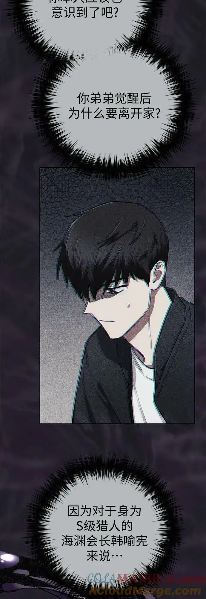 漫画《我培养的s级们》[第90话] 诅咒毒龙们的主人（2）第49张图