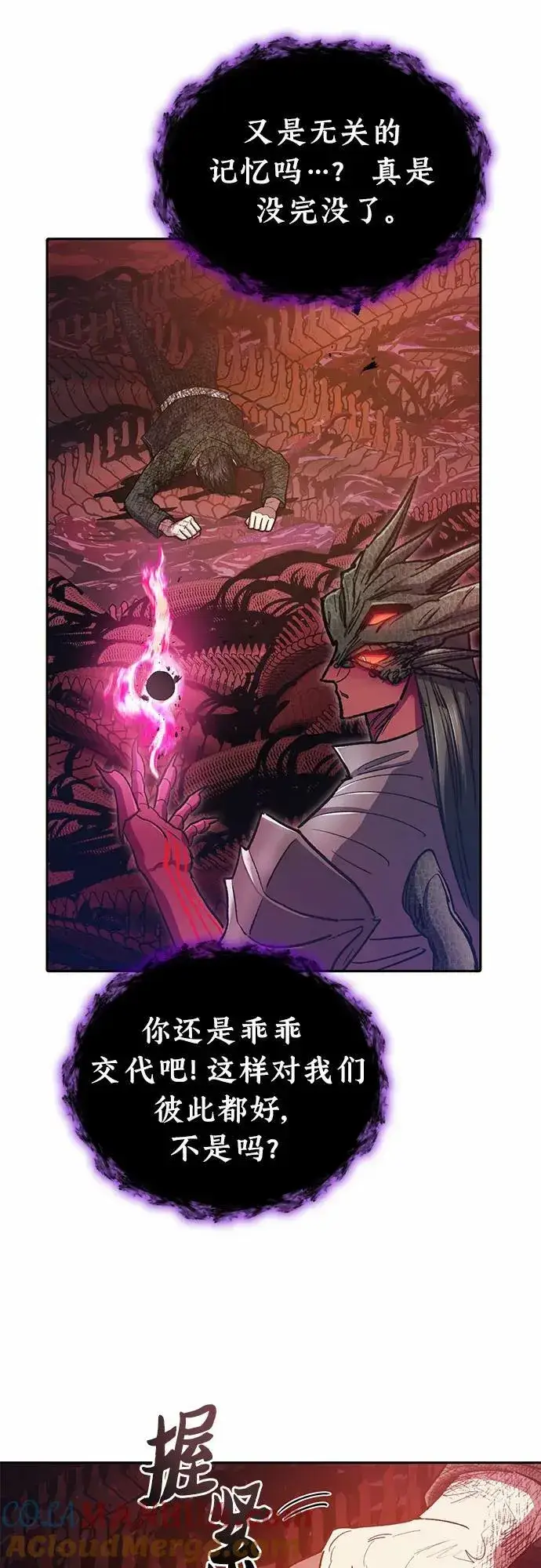 漫画《我培养的s级们》[第90话] 诅咒毒龙们的主人（2）第52张图