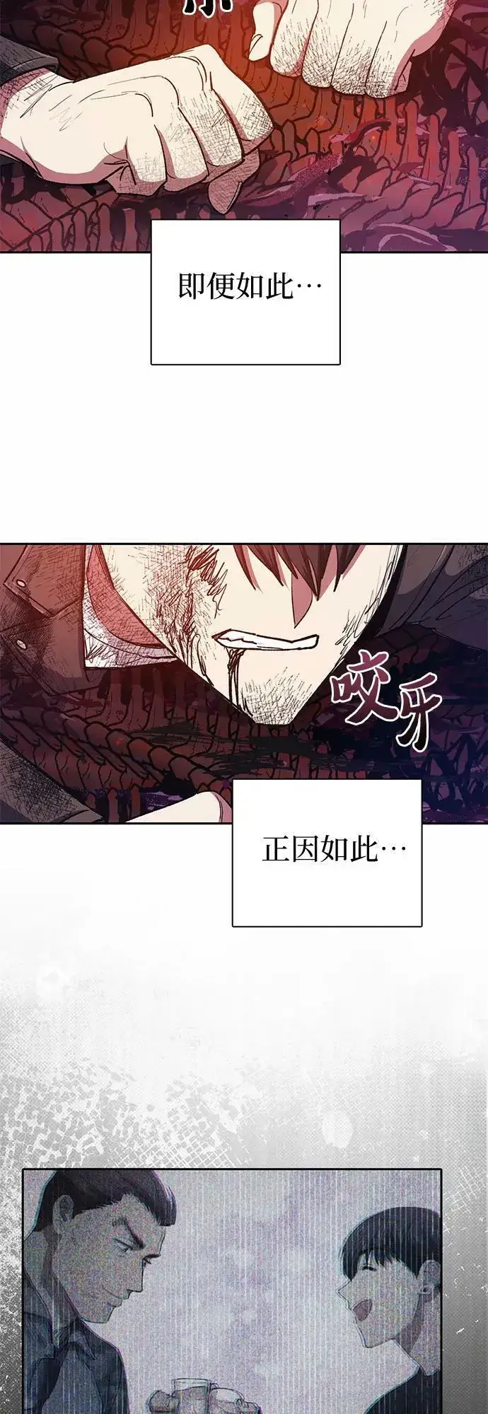 漫画《我培养的s级们》[第90话] 诅咒毒龙们的主人（2）第53张图