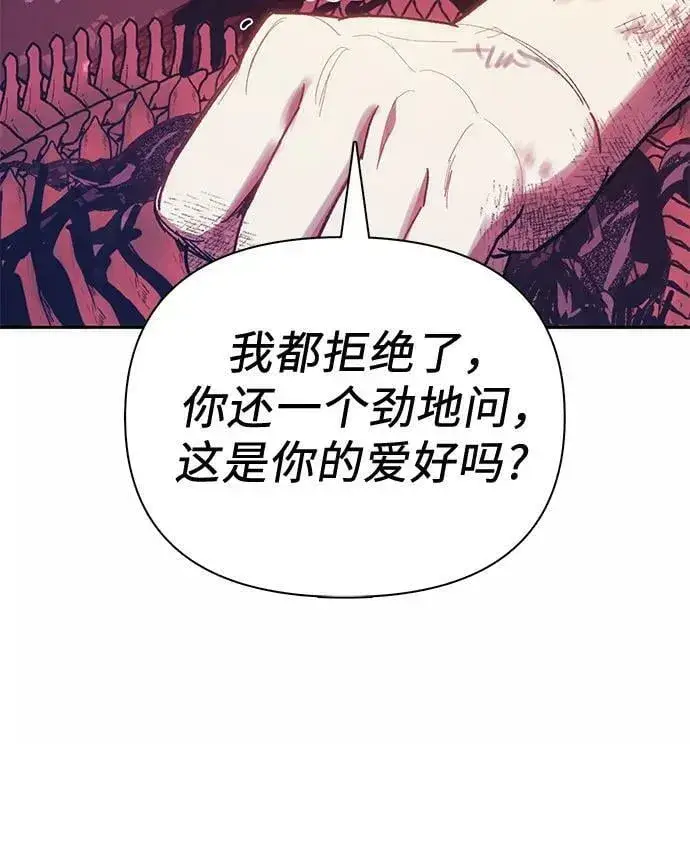 漫画《我培养的s级们》[第90话] 诅咒毒龙们的主人（2）第56张图