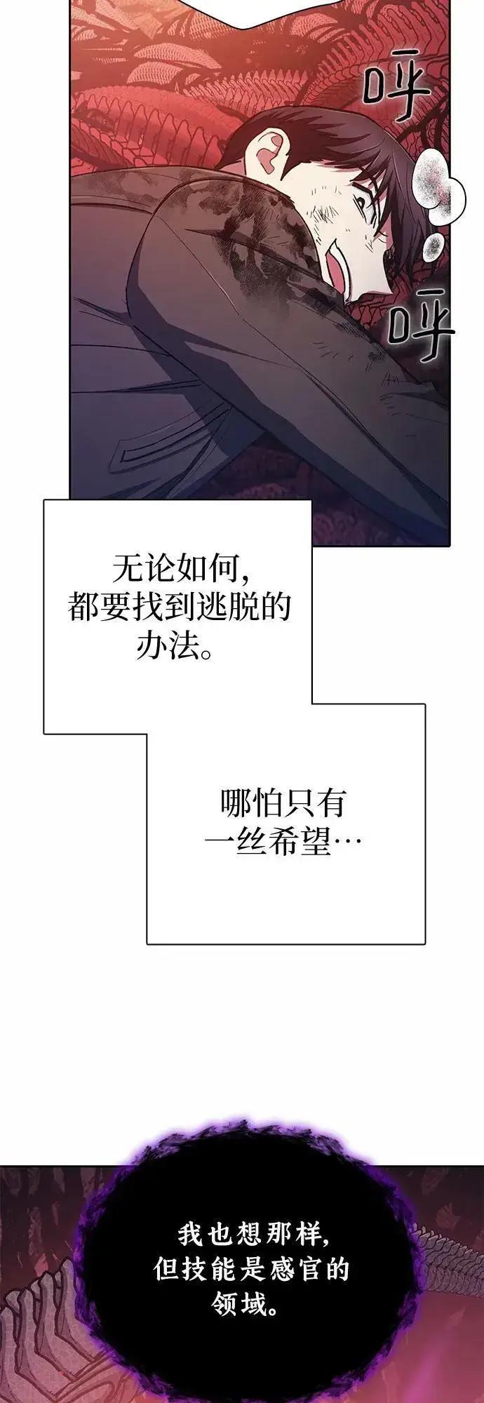 漫画《我培养的s级们》[第90话] 诅咒毒龙们的主人（2）第59张图