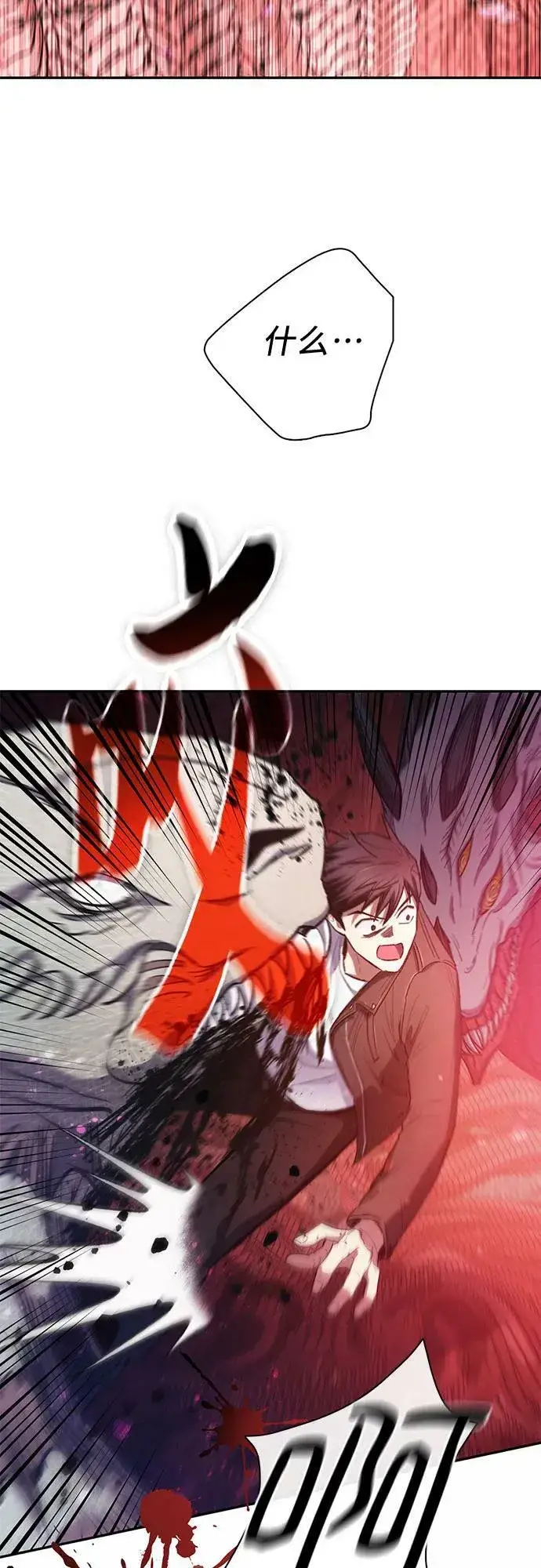 漫画《我培养的s级们》[第90话] 诅咒毒龙们的主人（2）第6张图