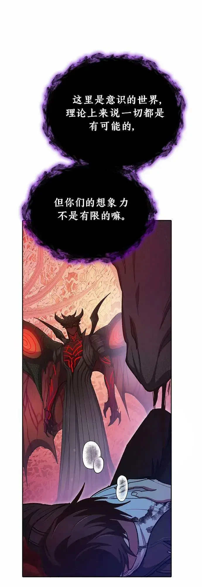 漫画《我培养的s级们》[第90话] 诅咒毒龙们的主人（2）第63张图